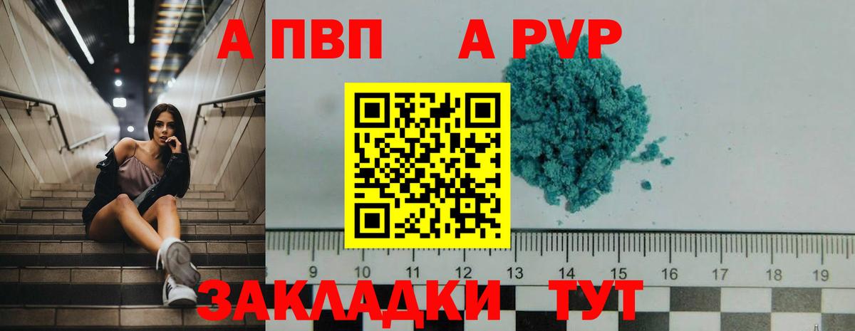 купить наркотик  Alpha-PVP СК КРИС  Алапаевск  Alpha-PVP  Вход с VPN  APVP VHQ 