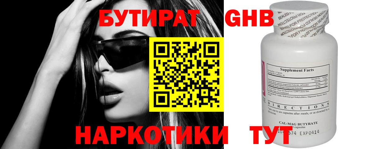 Бутират бутандиол Алапаевск