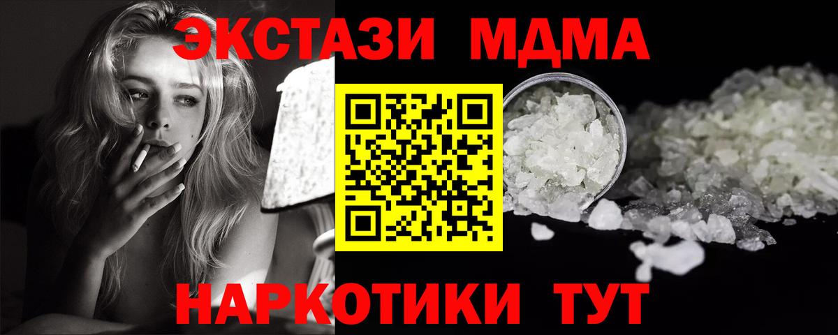 MDMA кристаллы  Вход с VPN  Алапаевск  MDMA молли 